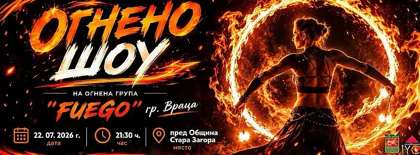 Стара Загора посреща зрелищното огнено шоу на група „FUEGO“