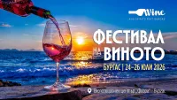 Остават 10 дни до най-голямото винено събитие на Южното Черноморие: Wine & Spirits Fest Burgas 2026