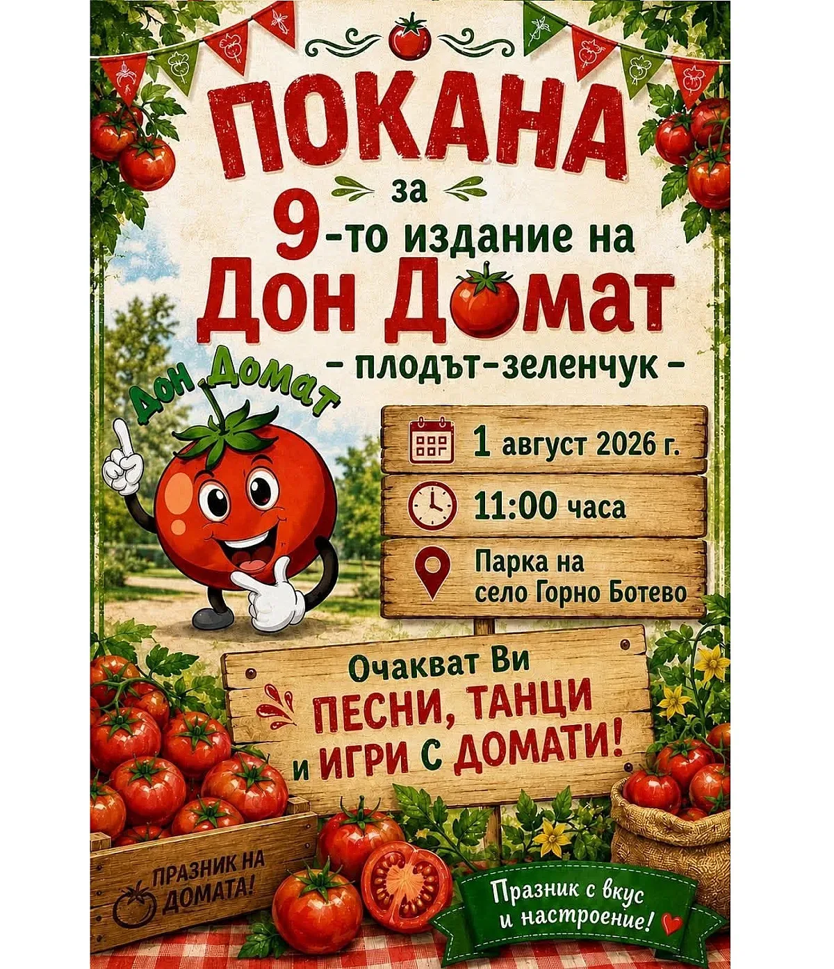 Девето издание на празника на домата в старозагорското село Горно Ботево
