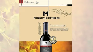 Винарска изба “Братя Минкови” с високи отличия от Concours Mondial de Bruxelles 2026