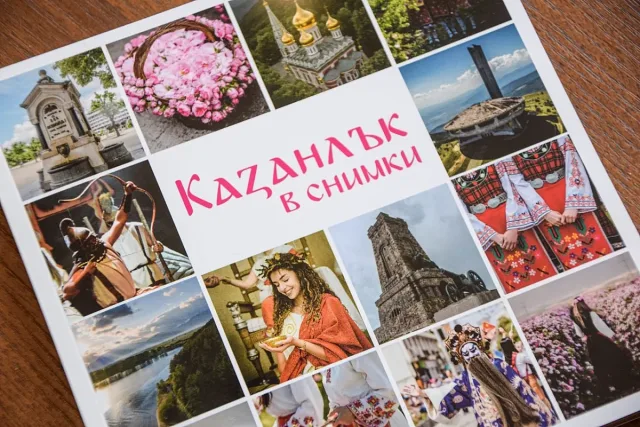 Община Казанлък благодари на фотографите, допринесли за фотоалбума „Казанлък в снимки“