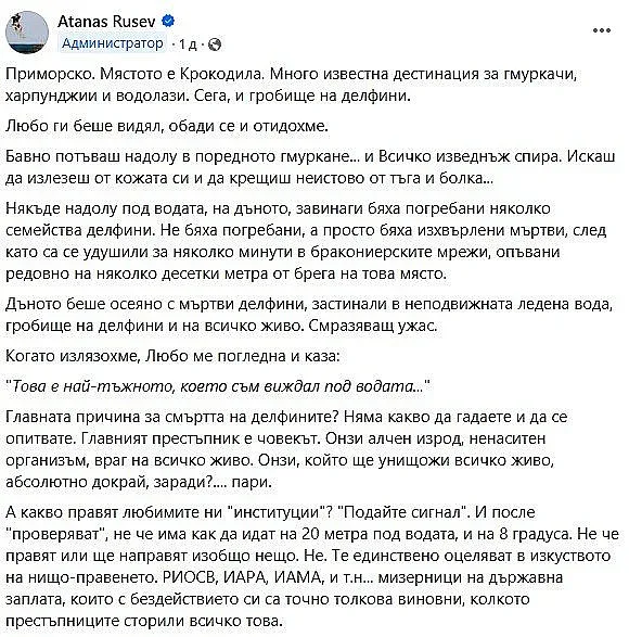 атанас русев
