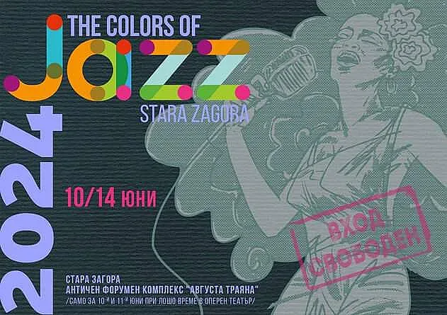 Млади звезди покоряват сцената на Jazzфест 2024 в Стара Загора