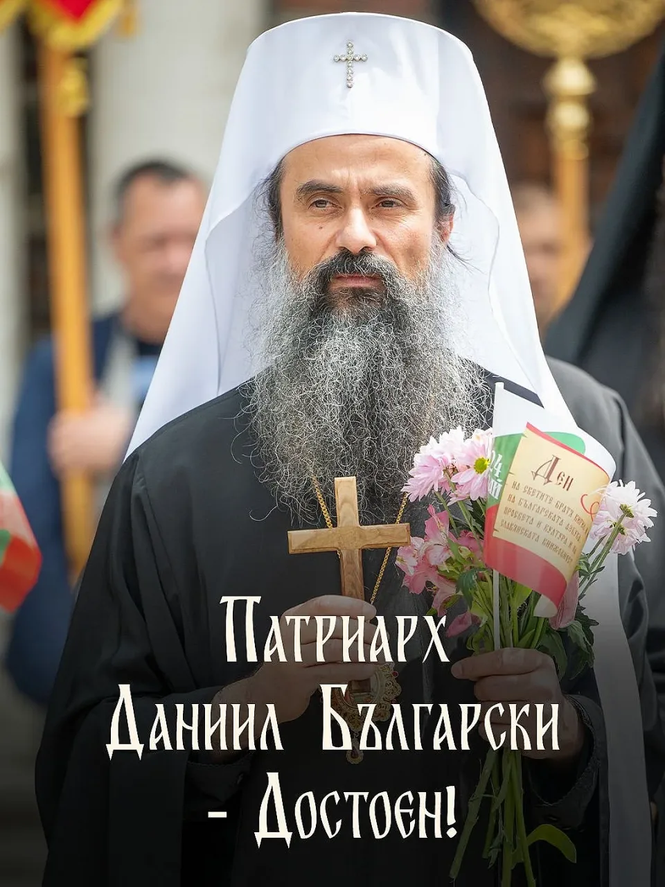 патриарх Даниил
