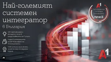 А1 затвърди лидерство като най-голямата технологична компания и системен интегратор