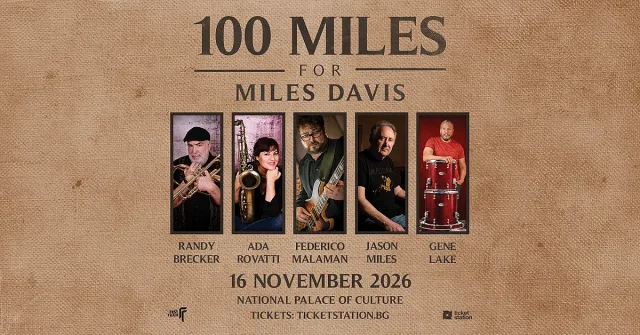 Джаз концертът 100 Miles for Miles Davis идва в България през ноември