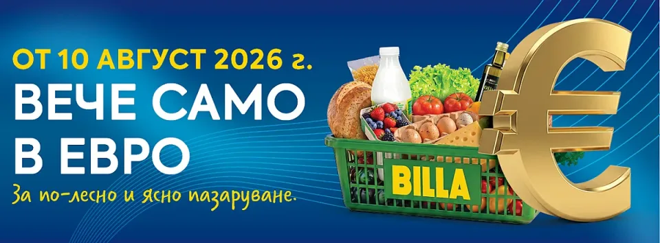 billa.bg_1300x480_DESKTOP_Only_Euro_PR