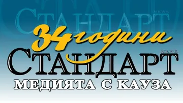  "Стандарт" празнува 34 години! Медията с кауза