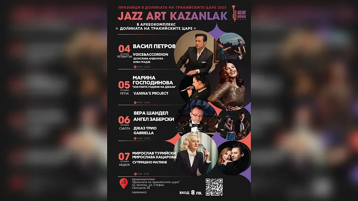 Джазът оживява в “Празници на Долината на тракийските царе”