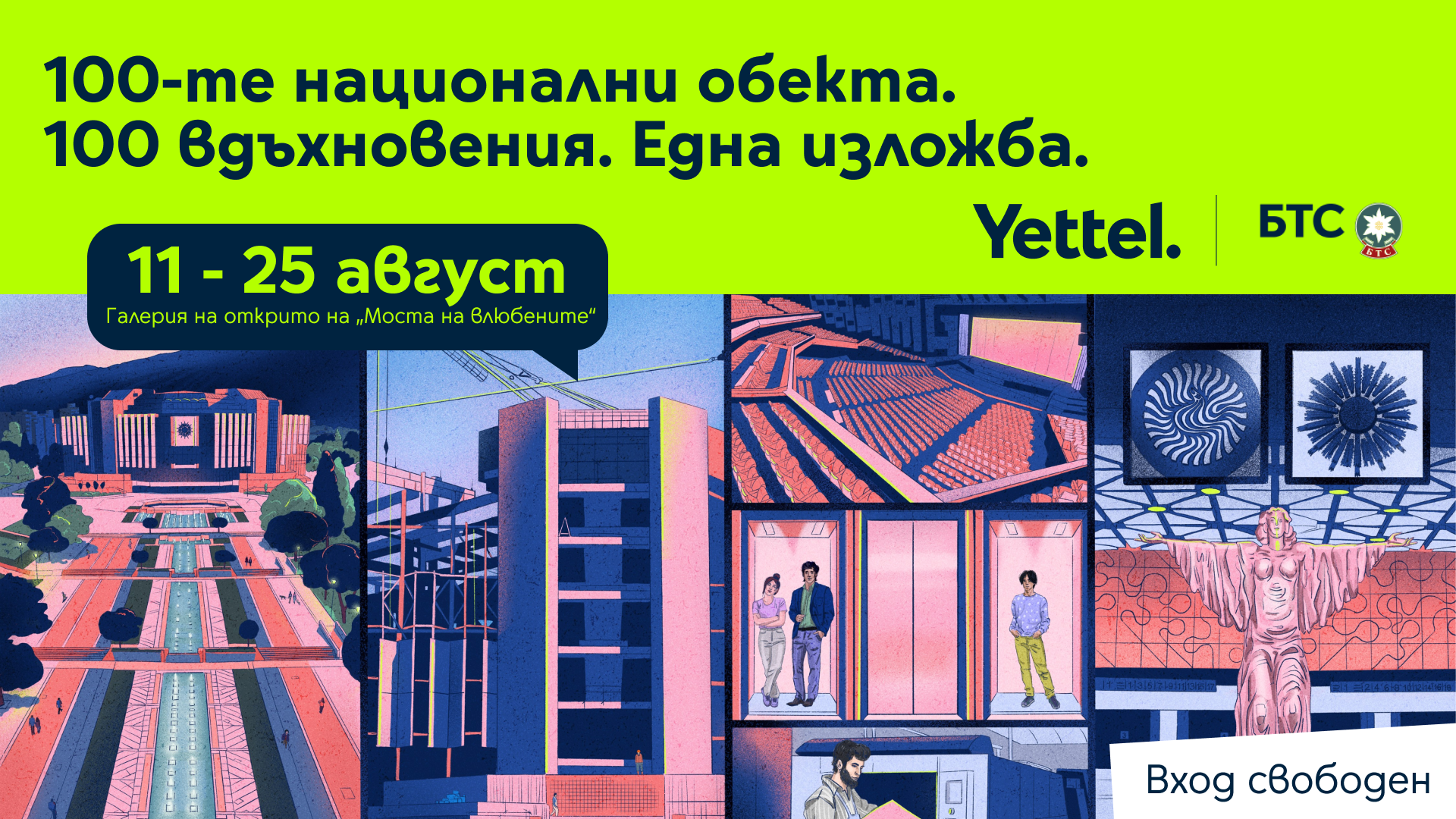 БТС и Yettel честват юбилея на "100 национални туристически обекта"