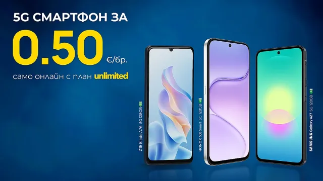 Смартфони от 0,50 евро само в онлайн магазина на Vivacom през август