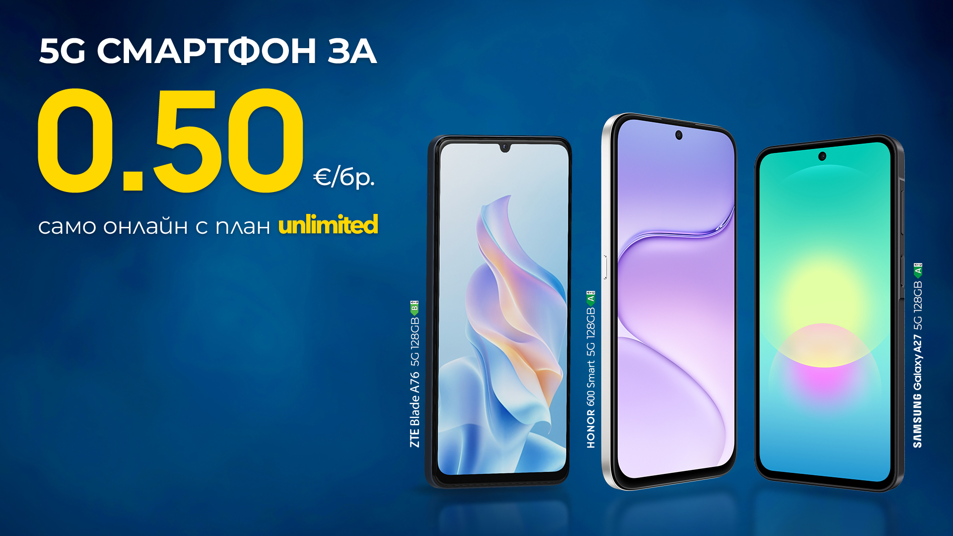 Смартфони от 0,50 евро само в онлайн магазина на Vivacom през август
