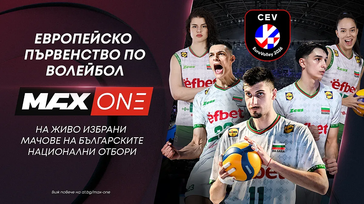 Европейското първенство по волейбол за жени 2026 идва в ефира на MAX Sport и MAX One