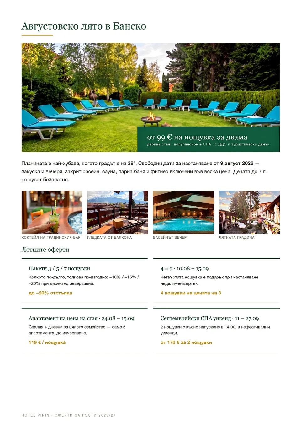 HOTEL_PIRIN_GUEST_OFFERS_2026-27_BG-2
