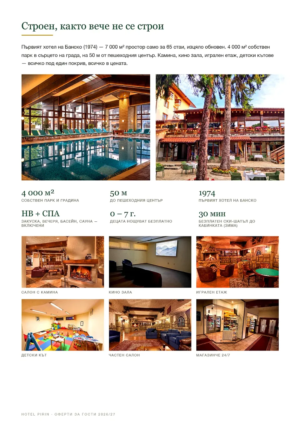 HOTEL_PIRIN_GUEST_OFFERS_2026-27_BG-3