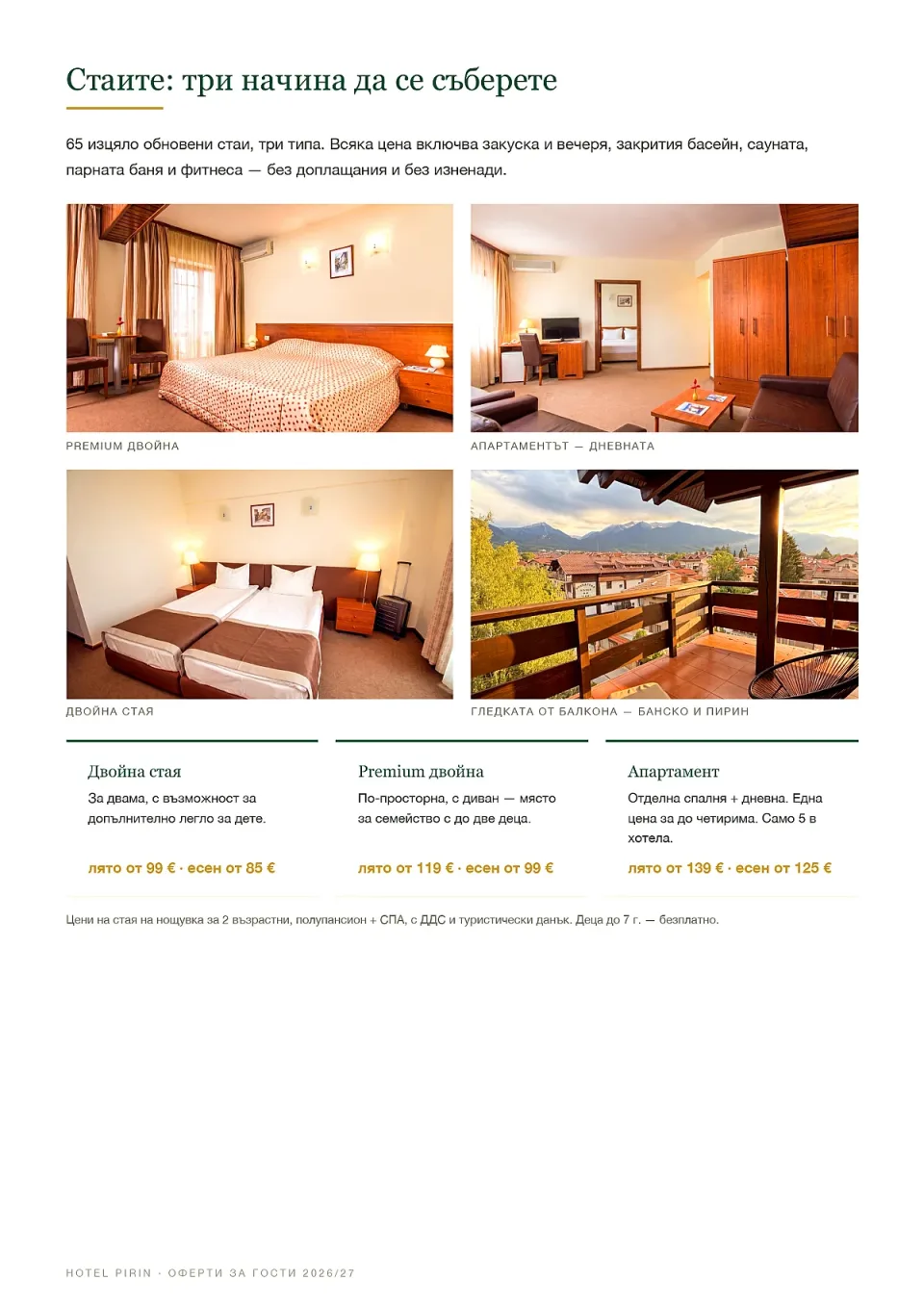 HOTEL_PIRIN_GUEST_OFFERS_2026-27_BG-4