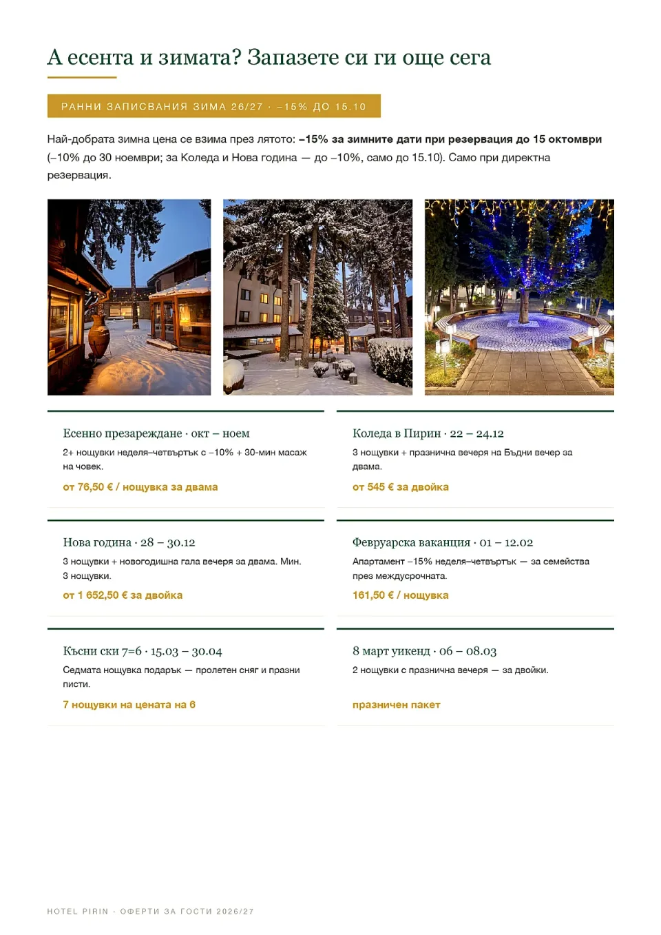 HOTEL_PIRIN_GUEST_OFFERS_2026-27_BG-5