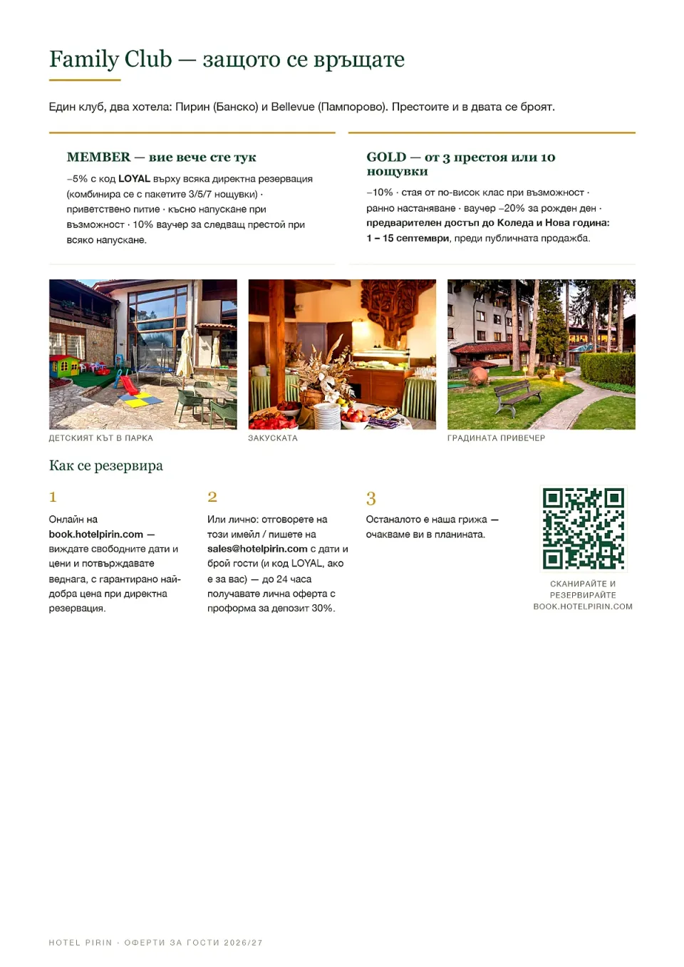 HOTEL_PIRIN_GUEST_OFFERS_2026-27_BG-6