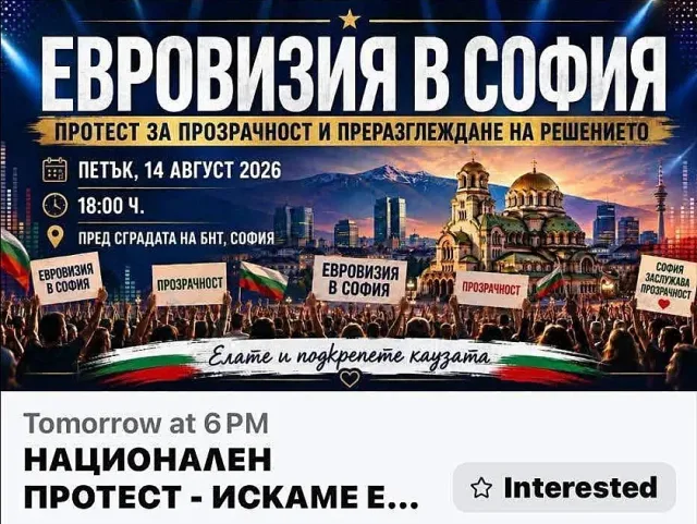 Пълен цирк! София скочи на Бургас за Евровизия