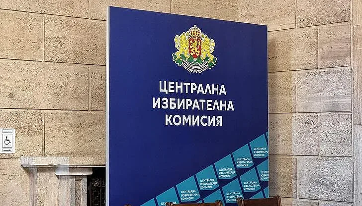 ЦИК обяви хронограмата за президентските избори