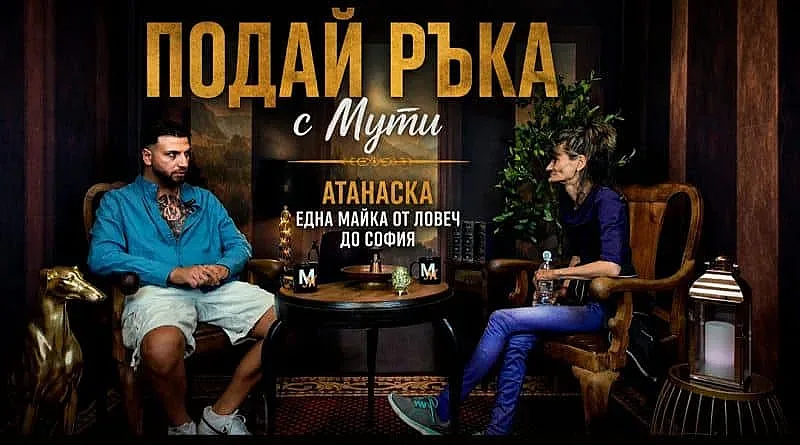 Жигосана от сиропиталището, стига до софийските тротоари