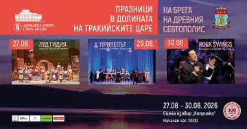 Остават броени дни до „Празници в долината на тракийските царе“