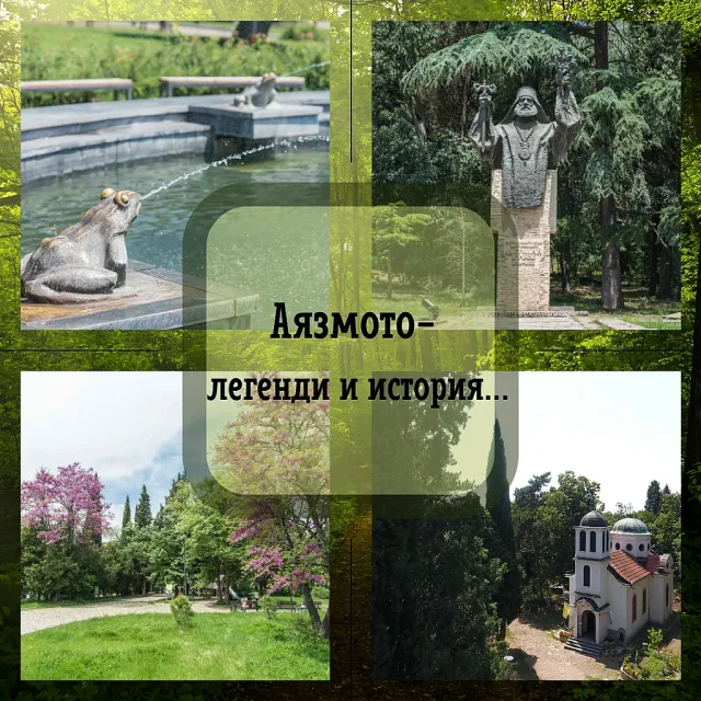 „Аязмото – легенди и история“ отново разказва тайните на любимия старозагорски парк