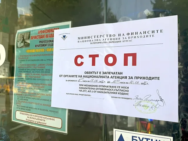 Касова бележка превърна проверка на НАП в криминален сюжет