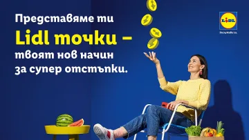 Всяко пазаруване с Lidl Plus вече носи точки