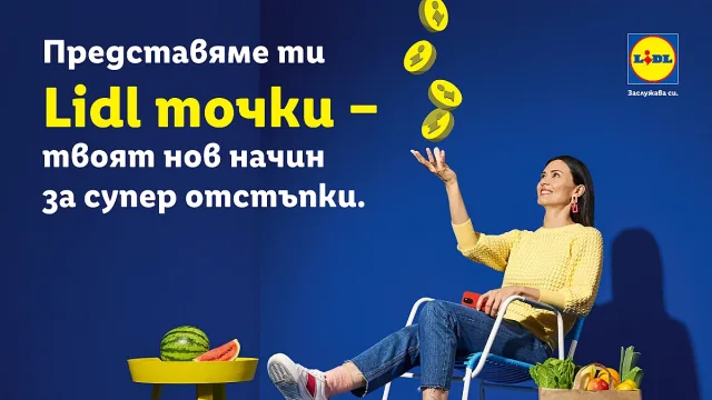 Всяко пазаруване с Lidl Plus вече носи точки