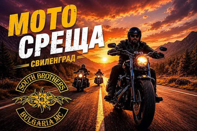 Свиленград ще посрещне над 1000 рокери от България, Гърция и Турция