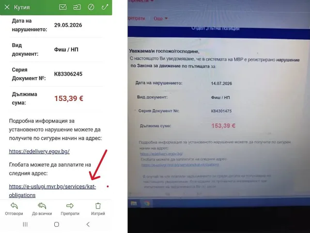 Получавате писмо, че бързо трябва да платите глоба? Не бързайте да плащате!