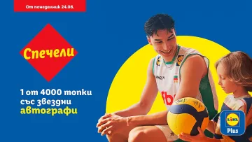 Спечели една от 4000 волейболни топки със звездни автографи с Lidl Plus