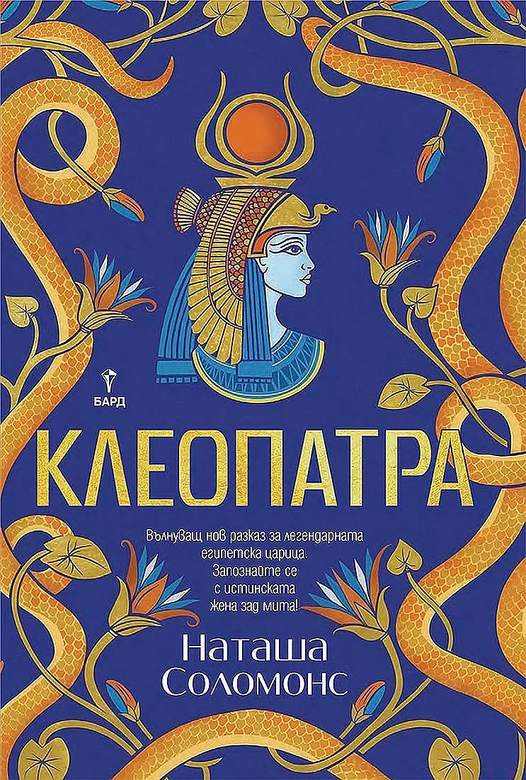 kleopatra_bard_1776177420_0