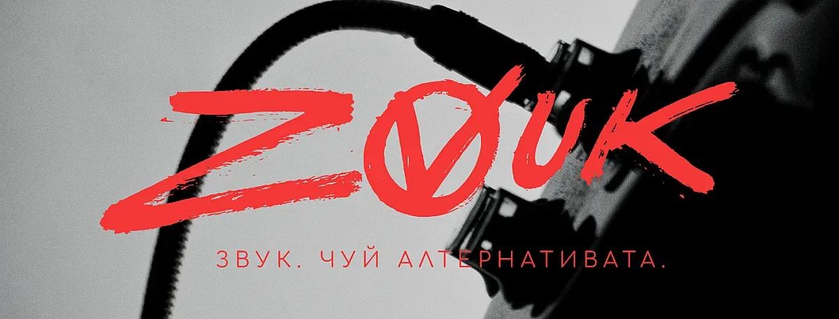 ZVUK – новото предаване за алтернативна музика на Projector Plus