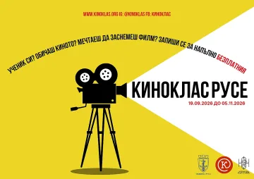 "КиноКлас" дава възможност на младежи от Русе да създадат собствен филм