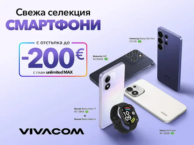 Vivacom предлага свежа селекция от смартфони с до 200 евро отстъпка през септември