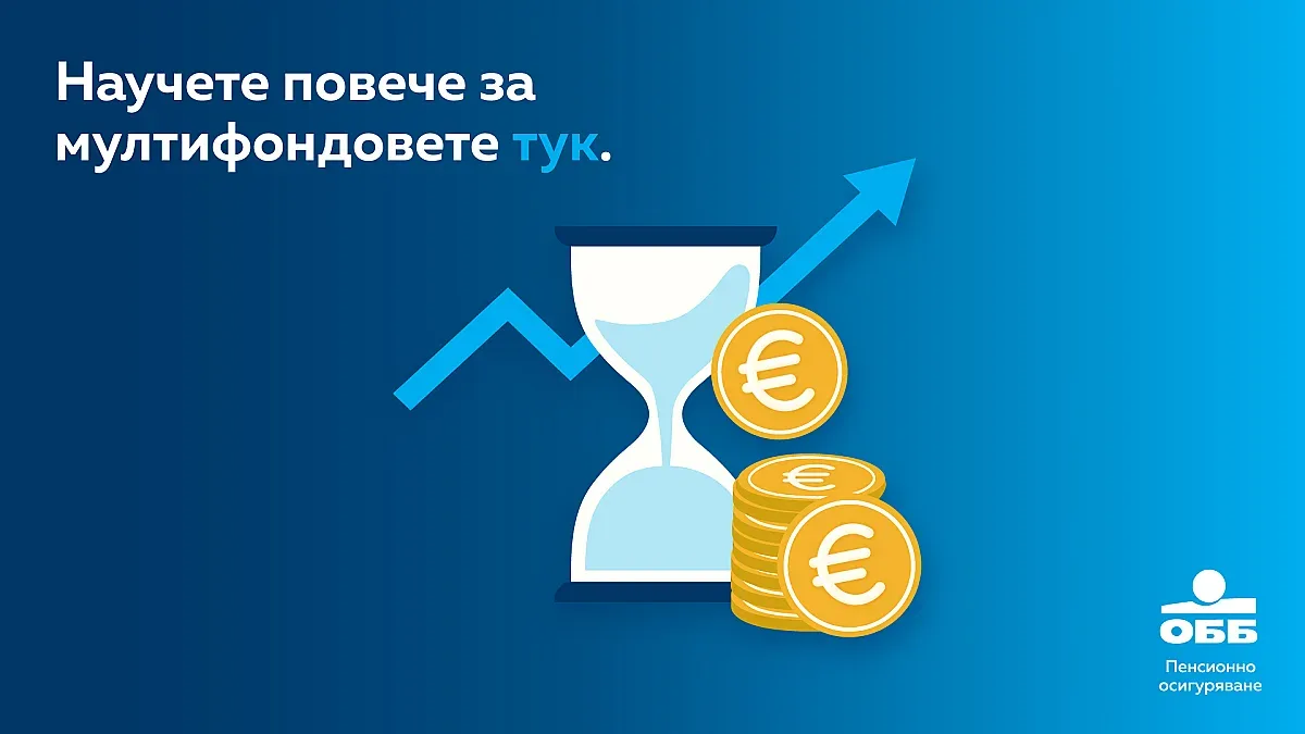 Клиентите на ОББ Пенсионно осигуряване могат да избират подфонд с различен инвестиционен профил