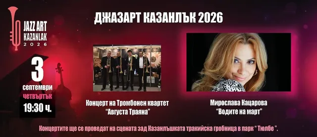 Джазарт Казанлък събира любителите на джаза в три вечери под звездите