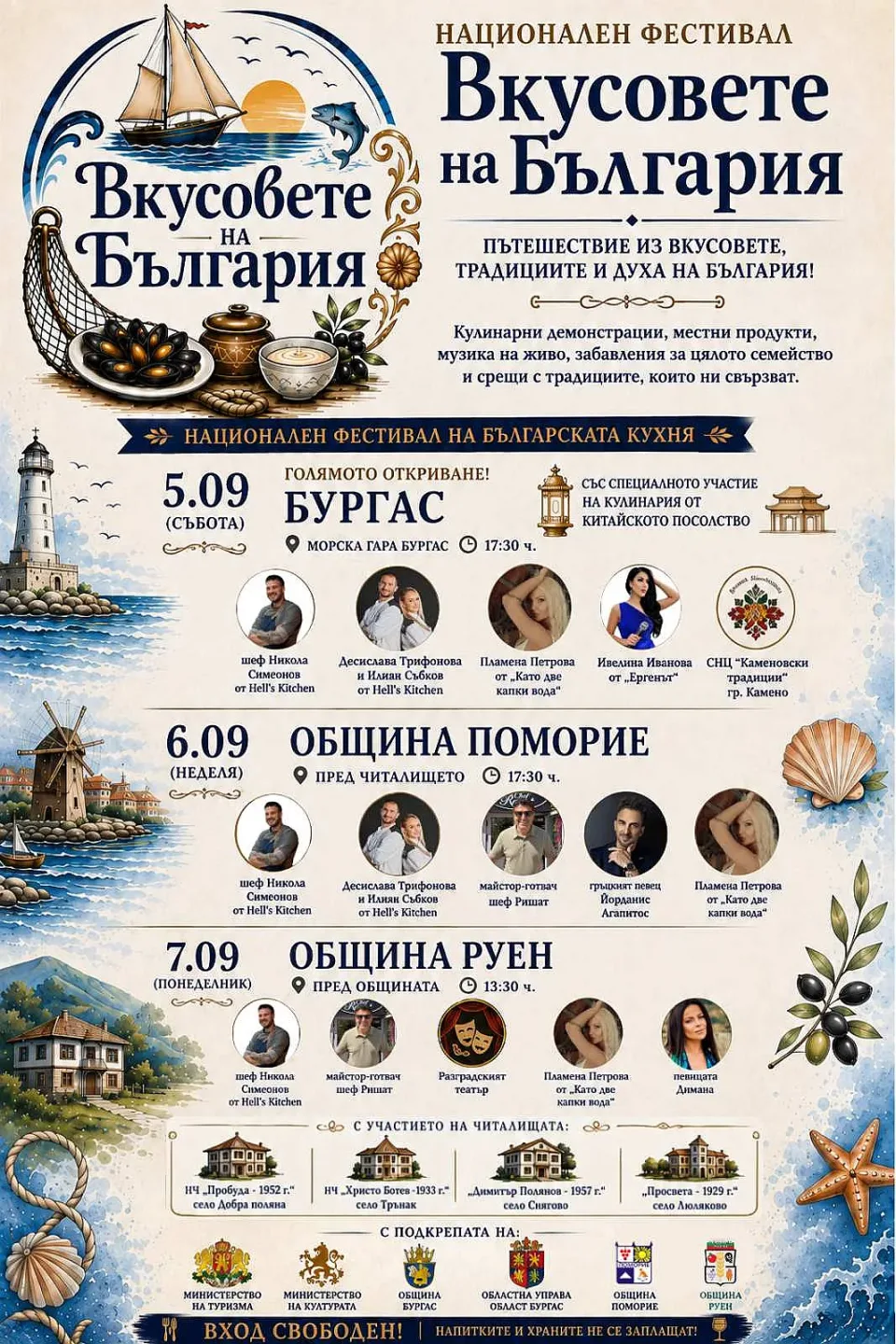 Покана Вкусовете