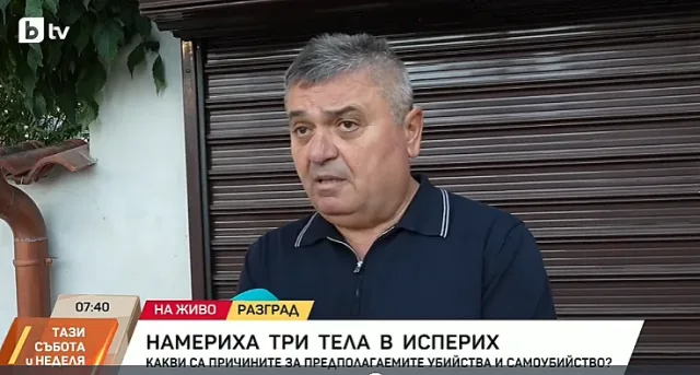Какви са версиите за трагедията в Исперих