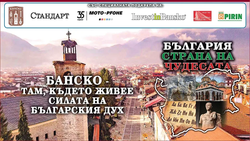 банско