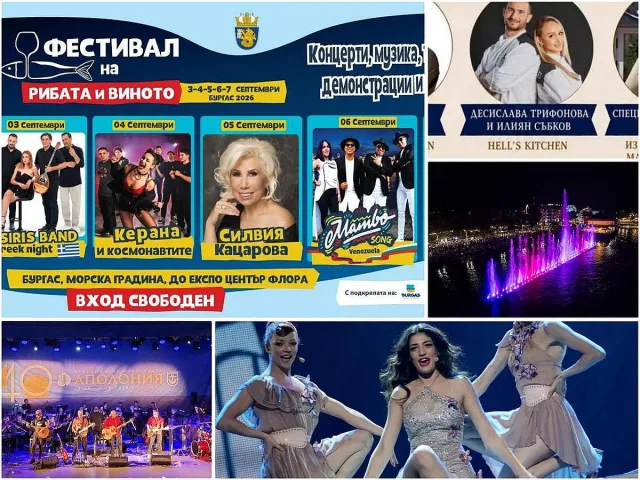 Купони от Несебър до Царево! Програмата за 6 септември