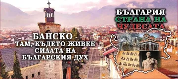 В Деня на Съединението! Чудесата оживяват в Банско, всички на площада в 19 ч.