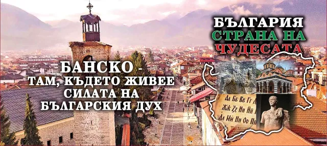 В Деня на Съединението! Чудесата оживяват в Банско, всички на площада в 19 ч.