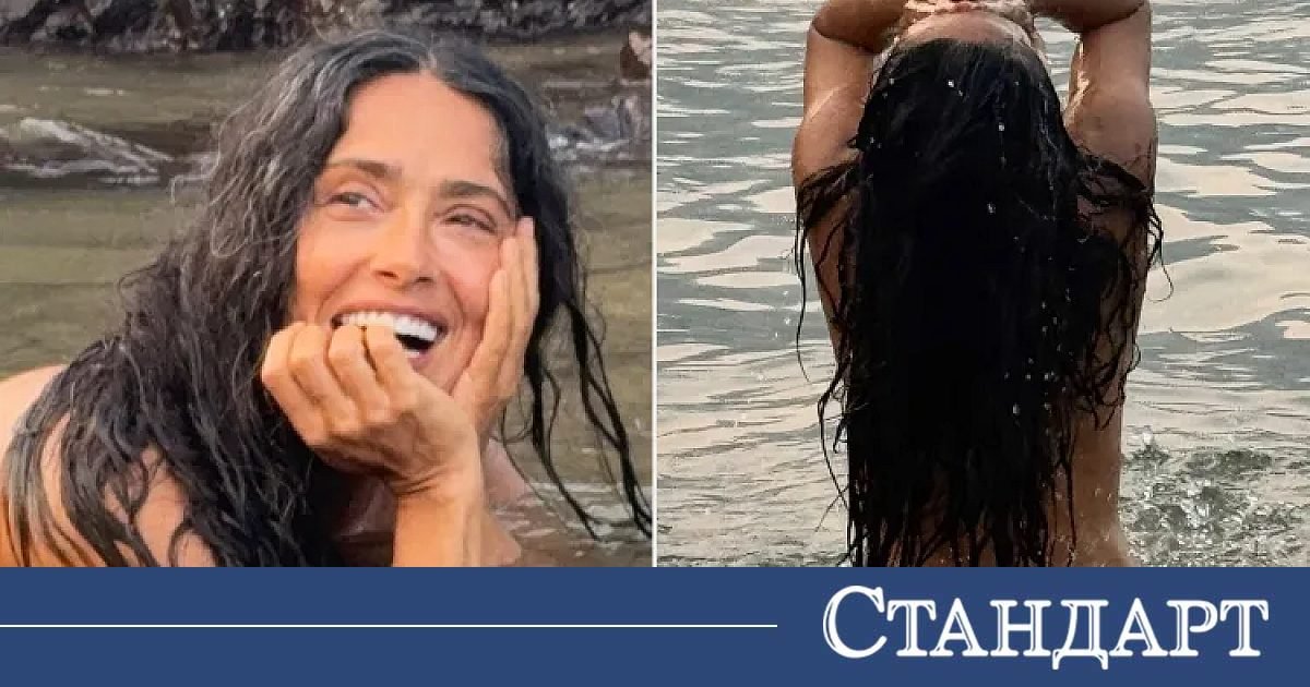 Photo: standartnews.com Гола, нахална, но не млада: Салма Хайек взриви мрежата на 60 - Любопитно — Новини Стандарт