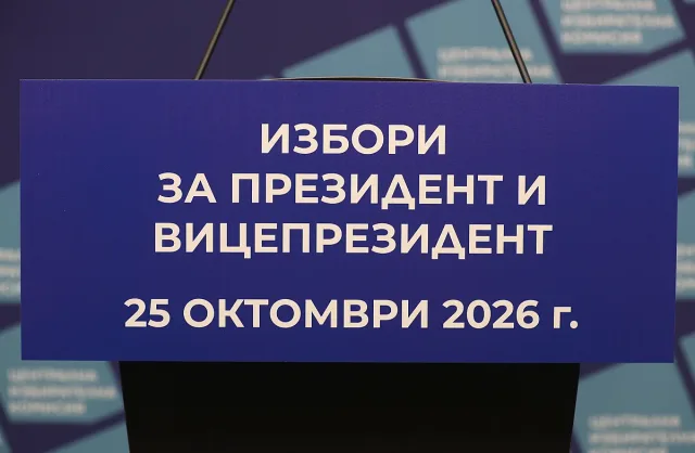Президентската битка се заплита: 8 партии и 11 независими кандидати напират към „Дондуков“ 2
