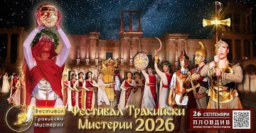 Древното духовно наследство на траките отново оживява на Античния театър в Пловдив