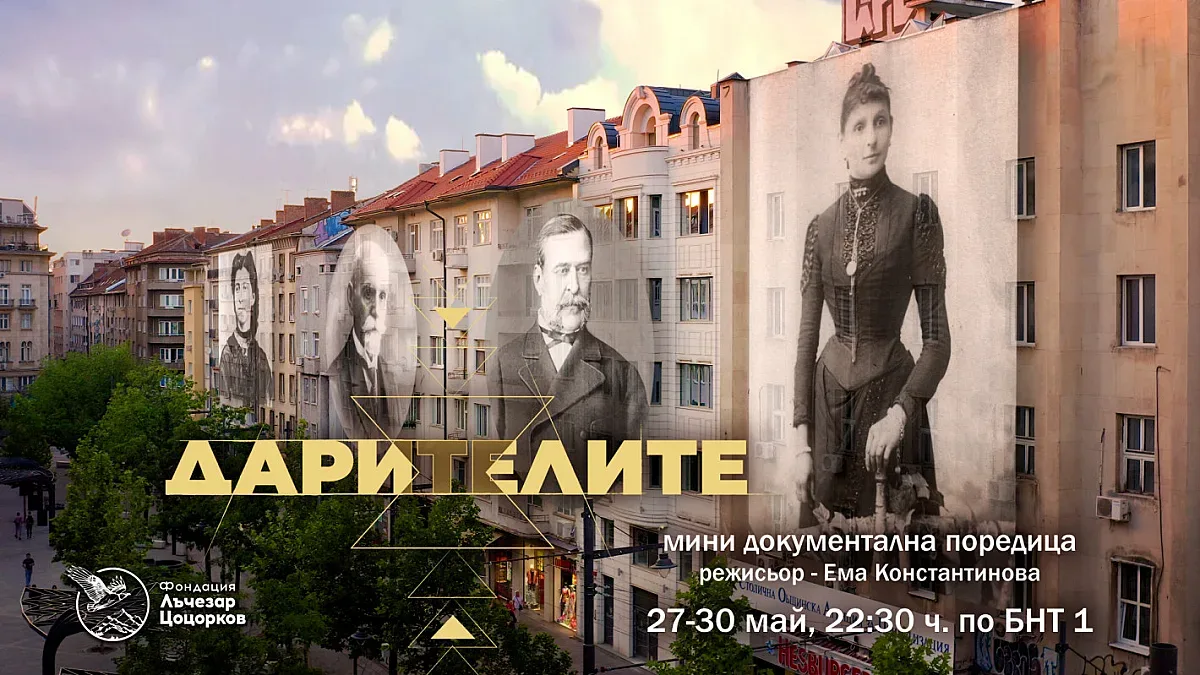 Минисериалът “Дарителите” с премиера по БНТ1