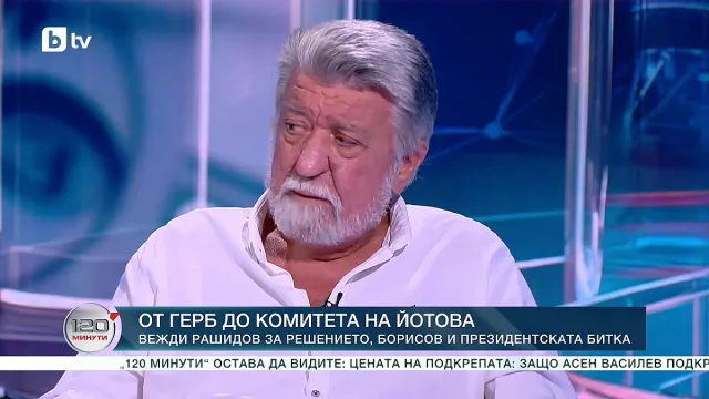 Вежди Рашидов каза защо подкрепи Йотова. Посочи голямата грешка на Борисов